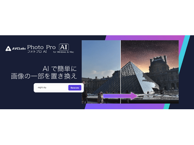 AIを全機能に導入した写真編集ソフト「AVCLabs PhotoPro AI」6月19日（水）新発売