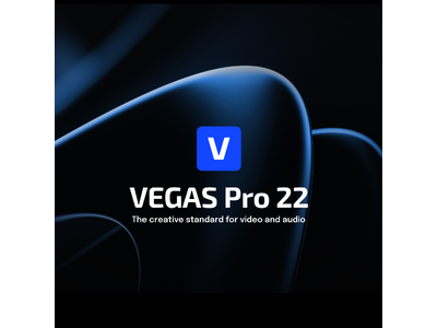 13の先進的なAI機能を搭載、さらに進化した「VEGAS Pro 22」シリーズ9月27日（金）新発売