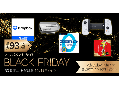 10日間限定の特別なセールソースネクスト「BLACK FRIDAY SALE」を開催