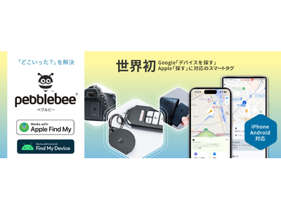 世界初、Apple”探す”とGoogle”デバイスを探す”に対応したスマートタグ「Pebblebee ユニバーサル タグ型」1月28日（火）より販売開始