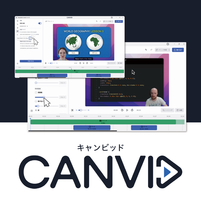 日本初上陸、パソコンの画面とwebカメラを同時録画できる AI画面録画ソフト「Canvid(キャンビッド)」8月7日(木)新発売