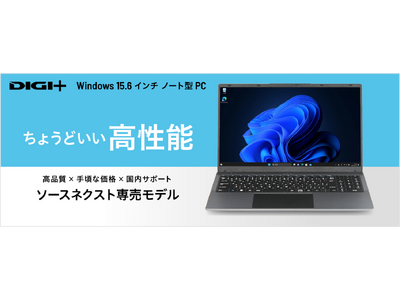 高品質で手頃な価格のソースネクスト・オリジナルパソコン
