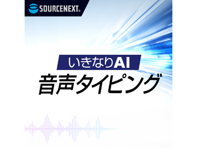 �������͂Ń^�C�s���O�̖�3�{�̃X�s�[�h�������u�����Ȃ�AI �����^�C�s���O for Mac�v4��24���i���j�V����