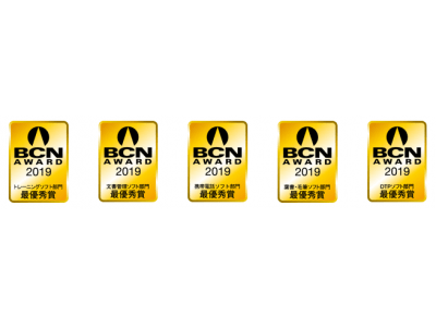 「BCN AWARD 2019」ソースネクストグループ全体で5部門、最優秀賞を受賞　1月15日（火）発表