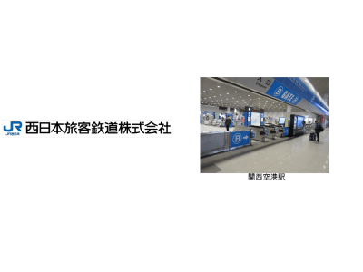 AI通訳機「POCKETALK(R)（ポケトーク）」JR西日本の京阪神エリア内の駅で接客ツールとして採用