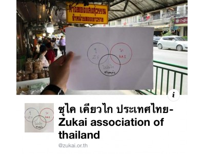 タイ図解協会を設立（現地名称：ซุไค เคียวไก ประเทศไทย-Zukai association of thailand）