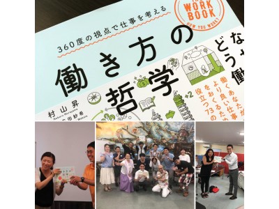 日本初！全国１１都市を結んで「働き観」を語り合う集い「働き方」の前に「働き観」を見つめなおそう！