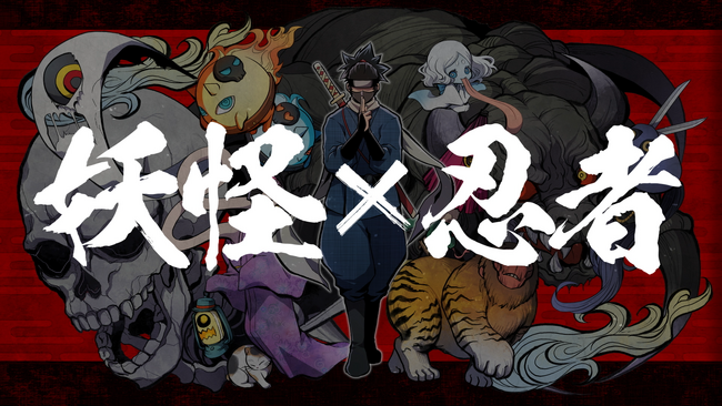 “妖怪×忍者”の能力バトル漫画「妖怪忍者～ニンジャモンスターズ～」が5月31日よりYouTubeにて配信！