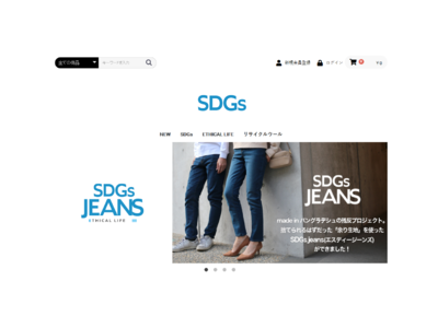 サスティナブル取組企業としてSDGs関連商品の通販サイトを開設