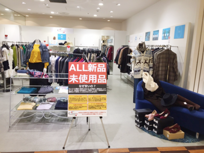 茨城初出店！水戸京成百貨店に有名ブランドをセール価格で販売するオフプライスストアが新規開店！