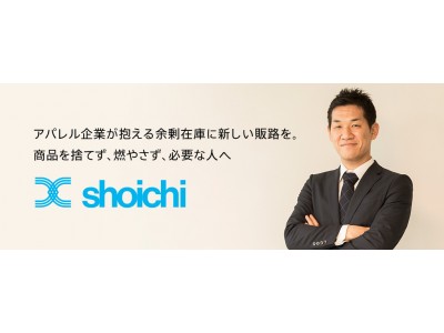 『TASUKEAI 0 PROJECT アパレル廃棄 0 を目指すshoichi応援ファンド』実施のお知らせ