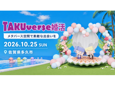 【佐賀県内初】m-Lab、多久市のメタバース婚活「TAKUverse婚活」にV-expoを提供、9月1日...