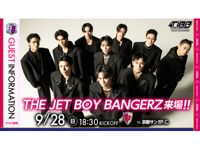 【セレッソ大阪】9/28(日)京都戦 セレ女デー開催！ゲストに「THE JET BOY BANGERZ」来場！