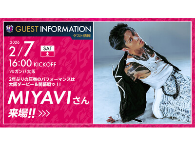 【セレッソ大阪】百年構想リーグの開幕戦を華やかに彩る！MIYAVIさんによるスペシャルパフォーマンスを実施！