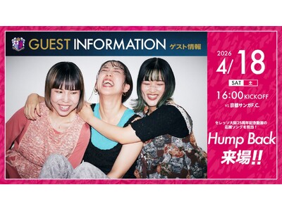 【セレッソ大阪】大阪出身の3ピースロックバンド「Hump Back」来場！
