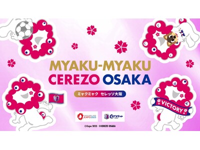 【株式会社セレッソ大阪】2025大阪・関西万博とのコラボレーショングッズが今年も登場！