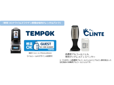 イグアス　セルフ式検温＆ラベルシール発行システム＜TEMPOK＞『新型コロナウイルスワクチン接種会場向けレンタルパック』提供開始　