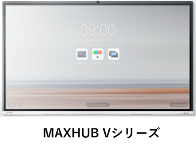 ディスプレイ・PC・ホワイトボードが一体化した次世代型コミュニケーションボード『MAXHUB Vシリーズ』販売開始