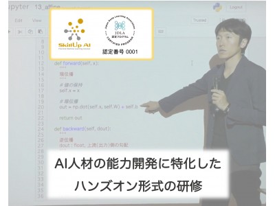 法人向けに「ディープラーニング講座」「機械学習講座」などの研修プログラムを本格展開