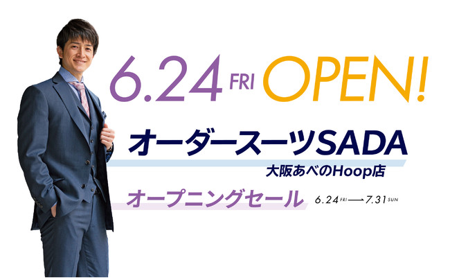 オーダースーツSADA「大阪あべのHoop店」6月24日（金）グランド ...