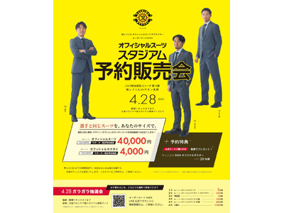 「柏レイソル」 オフィシャルスーツサプライヤー オーダースーツ SADAオフィシャルスーツスタジアム予約...