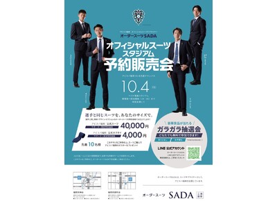 「アビスパ福岡」 オフィシャルスーツサプライヤー オーダースーツSADAオフィシャルスーツ スタジアム予...