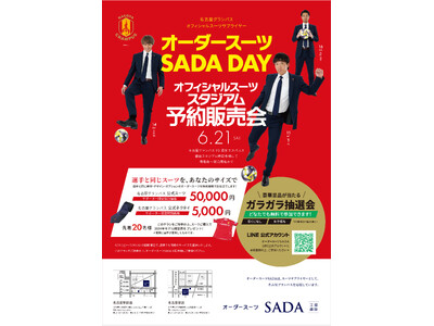 「名古屋グランパス」 オフィシャルスーツサプライヤー オーダースーツSADA DAY オフィシャルスーツ...