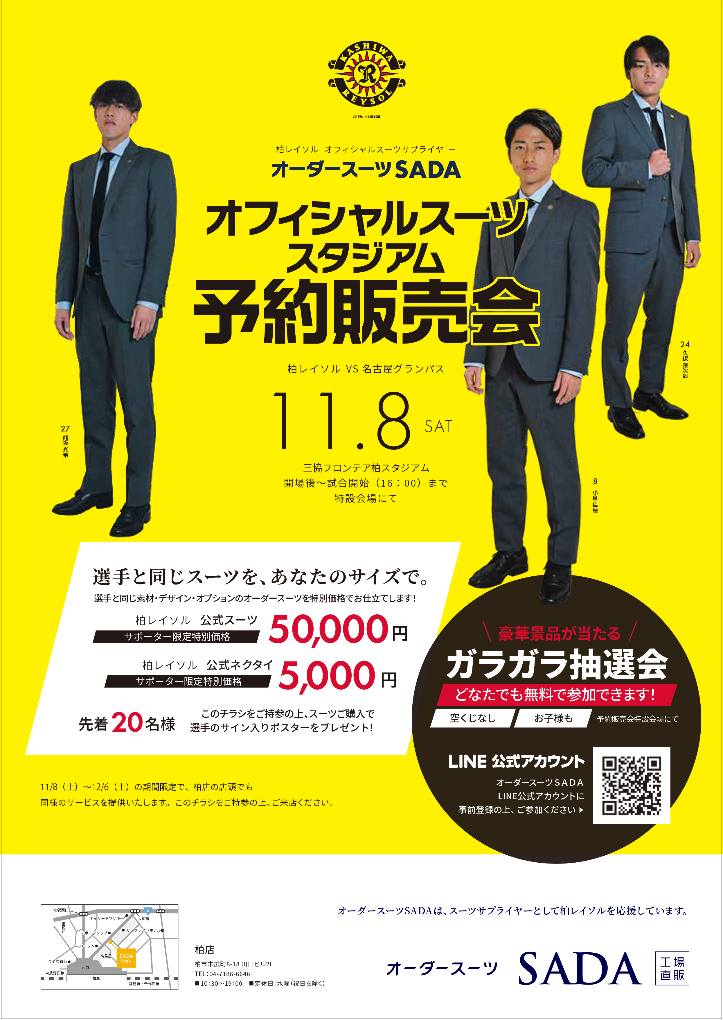 「柏レイソル」 オフィシャルスーツサプライヤー　オーダースーツSADA　オフィシャルスーツ予約販売会11月8日（土）開催