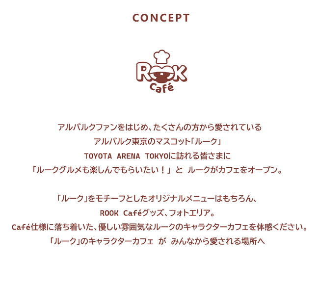 10/3(金)ROOK Cafe（ルークカフェ）オープンのお知らせ