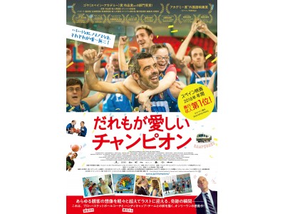 アルバルク東京 × 『だれもが愛しいチャンピオン』タイアッププロモーション実施のお知らせ