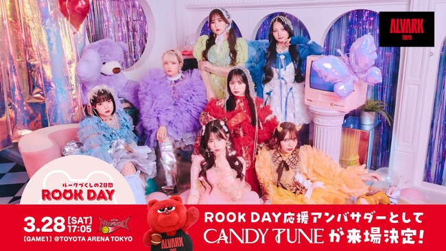 【ROOK DAY第3弾】3/28(土)三遠戦「 CANDY TUNE」来場決定！