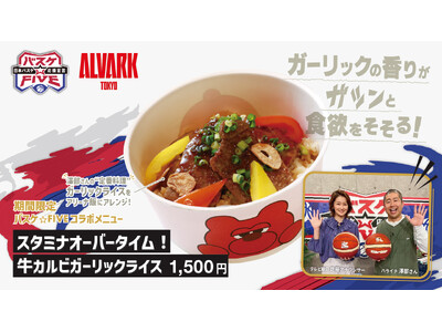 テレビ朝日「バスケ☆FIVE」コラボグルメ 9/22(火・祝)販売開始！
