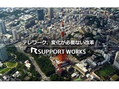 RSUPPORT社「変化が必要ない働き方改革」WEB動画を9月より公開