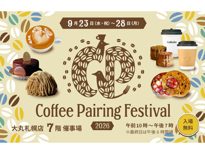 過去最多の31店が集結！スペシャルティコーヒー×スイーツの“ペアリング”イベント『Coffee Pairing Festival 2026 in Sapporo』