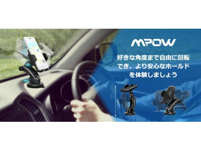 MPOW ゲル吸盤式車載ホルダーMCM12が7/10（火）より半額オフ！