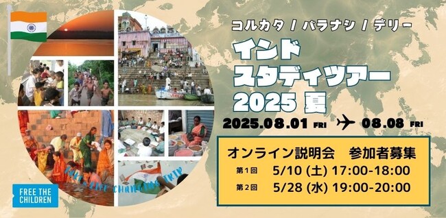 【参加者募集！】インドスタディツアー2025夏：国際支援の現場を訪れ、子どもたちとふれあう1週間。ガンジス川サンライズクルーズも体験！