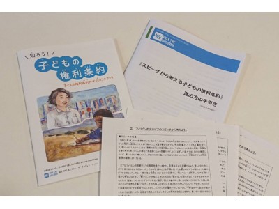 高校生がつくった教材で子どもの権利を考えよう！世界の約束「子どもの権利条約」