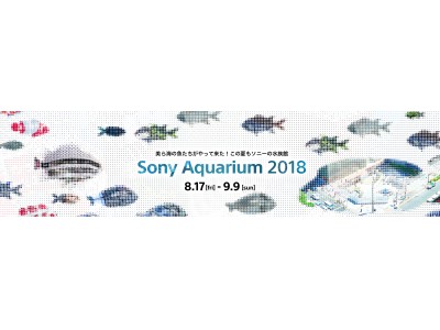 沖縄“美ら海“の約1,000匹の生き物たちが泳ぎ回る！Ginza Sony Parkと大水槽のコラボレーションが新しい街の景色をつくる。「Sony Aquarium 2018」開催