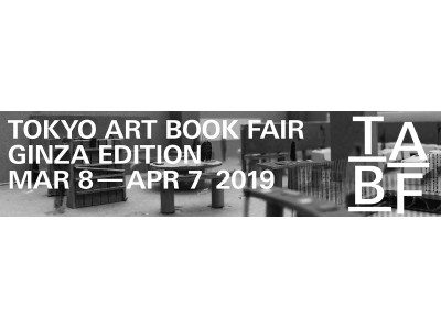 『#006 TOKYO ART BOOK FAIR: Ginza Edition』 都会の中の公園「Ginza Sony Park」でアートブックとの出会いや魅力を楽しめる1ヶ月