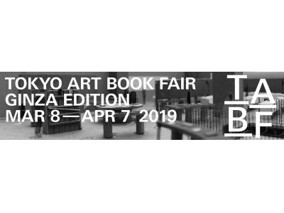 『#006 TOKYO ART BOOK FAIR: Ginza Edition』Ginza Sony Parkでアートブックとの出会いや魅力を楽しめる。ワークショップなどのプログラムを追加発表！
