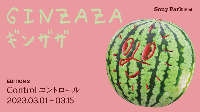 感性を刺激する、わずか8席の「短編映画の遊び場」: 第2回『GINZAZA（ギンザザ）』 実験的な制作プロセスから生まれたGINZAZAオリジナル短編映像も初上映