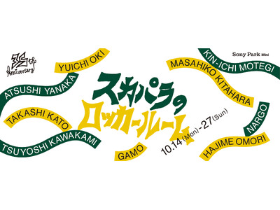 TOKYO SKA PARADISE ORCHESTRA 35th Anniversary『スカパラのロッカールーム』　みんなで一緒に「スカパラ35周年」をお祝いする２WEEEEEEEEEKS！