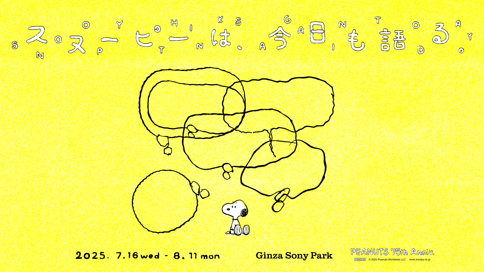今の時代だからこそ向き合いたいスヌーピーたちの言葉がGinza Sony Parkに溢れる。『スヌーピーは、今日も語る。 - PEANUTS 75th Anniv. -』