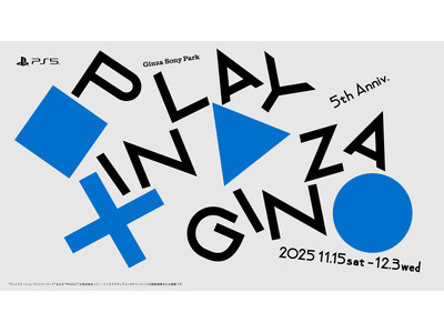 PlayStation(R)5の発売5周年を記念し「銀座プレイステーション」を再解釈した遊び場『PLAY IN GINZA』