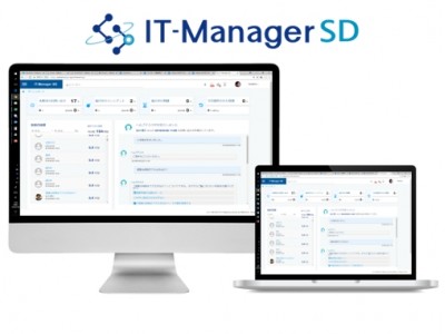 AIを活用し情報システム部門の問い合わせ対応負荷を軽減『IT-Manager SD（アイティーマネジャーサービスデスク）』をリリース！