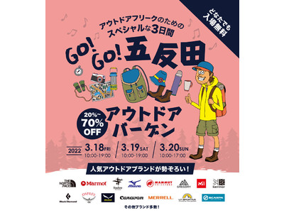 好日山荘「GO!GO！五反田アウトドアバーゲン」開催