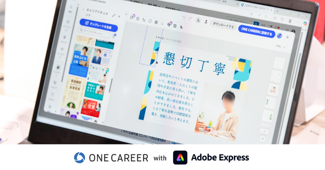 ワンキャリア、アドビと「27卒向け『自己PRスキルアップセミナー』」を共催