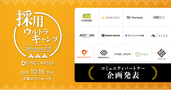 ワンキャリア主催大型カンファレンス「採用ウルトラキャンプ」、コミュニティパートナーによる10プログラムを公開