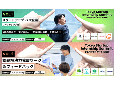 ワンキャリア、就活生向けスタートアップ連続セミナー「Tokyo Startup Internship Summit」を始動