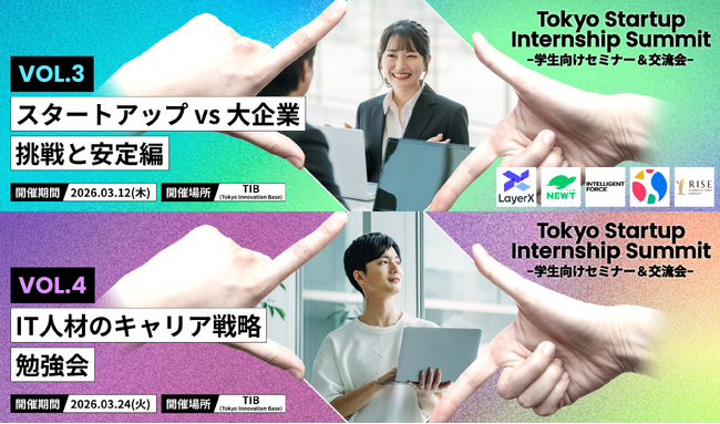 ワンキャリア、就活生向けスタートアップ連続セミナー「Tokyo Startup Internship Summit」Vol.3、Vol.4を開催